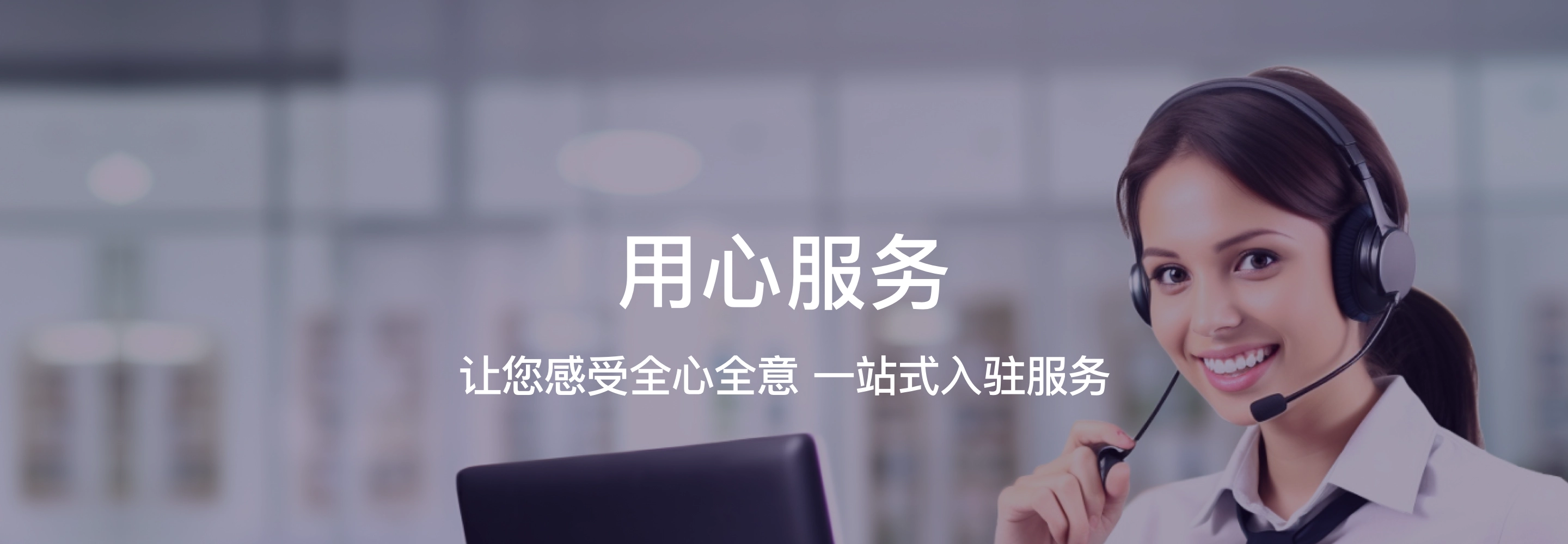 用心服务