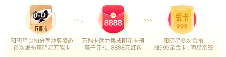 [淘宝]全明星冲奥运抽红包